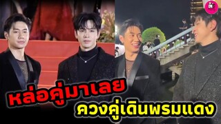 หล่อคู่มาเลย! "แจม รชตะ-ฟิล์ม ธนภัทร" ควงคู่เดินพรมแดงที่เวียดนาม #แจมฟิล์ม