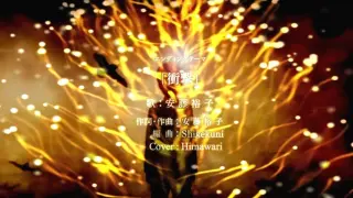 [ Attack on Titan Final Season ED] Shock [Himawari cover]