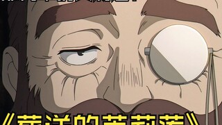 葬送的芙莉莲 第19集：纯爱战神邓肯单挑芙莉莲