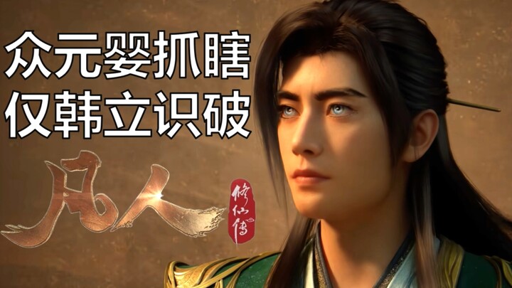 Preview and analysis of "Mortal 172": Has Mu Peiling really wrapped up filming?