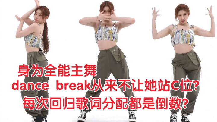 【ITZY】主舞李彩领《Not Shy》初直拍！点开一定不会后悔！妹妹如何做到又飒又媚的？舞蹈动线绝了！
