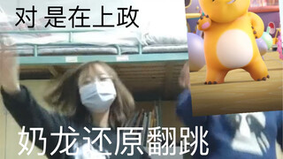全是同学看到我的视屏怎么办 破罐子破摔了 不麻烦大数据了 上政 宿舍 奶龙翻跳 刷到就是缘（同学