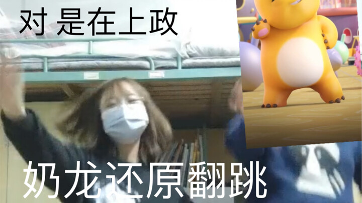 全是同学看到我的视屏怎么办 破罐子破摔了 不麻烦大数据了 上政 宿舍 奶龙翻跳 刷到就是缘（同学