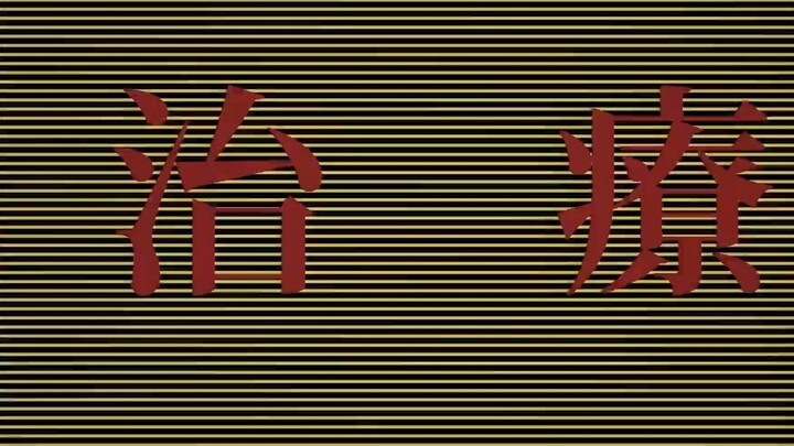 【การฝึก PV / ปฐมนิเทศผู้มาใหม่】 การสลายตัวทางอากาศ