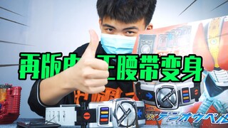 假面骑士电王腰带 人生第11条腰带 竟然可以变身！买到真的了