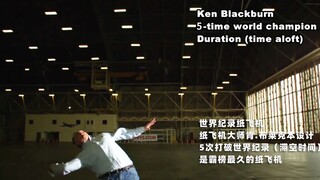 霸榜最久的世界纪录纸飞机，看似简单，实则超难的长滞空纸飞机