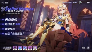 Stellar Mythos Durandal : Patch 4.4 - [Honkai Impact 3 China Server]