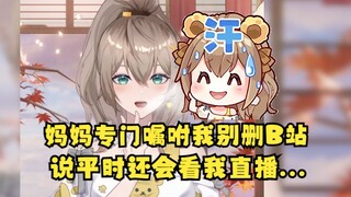 【沐霂】过年给妈妈整理手机专门嘱咐我别卸载B站，说会看我直播😥她平常还喜欢外放，希望别听到“小妈、牛魔”之类的吧，汗流浃背了😰
