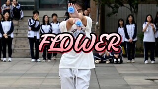 “肆意绽放的花”FLOWER男高翻跳（部分自编）