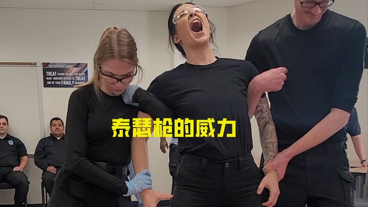 泰瑟枪的威力有多大 被它电一下有多痛苦？