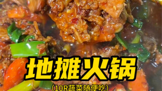 On whether street-side hot pot should be called hot pot