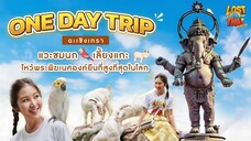 Lost In Thai Mystery หลงรักไทย สวนปาล์มฟาร์มนก ไหว้พระพิฆเนศเนื้อสำริด (FULL)