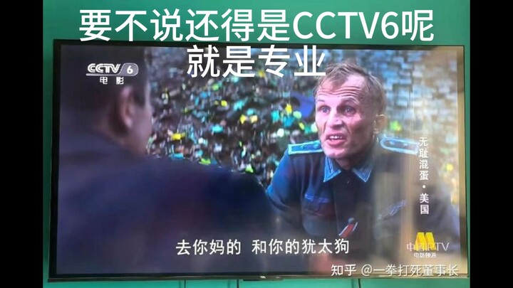 Go to hell, you and your Jewish dogs! And sure enough, CCTV6 is airing Quentin Tarantino’s “Inglouri