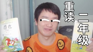 绝了！重读二年级课文，又发现了很多好玩的东西