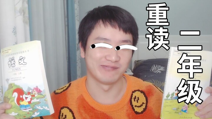 绝了！重读二年级课文，又发现了很多好玩的东西