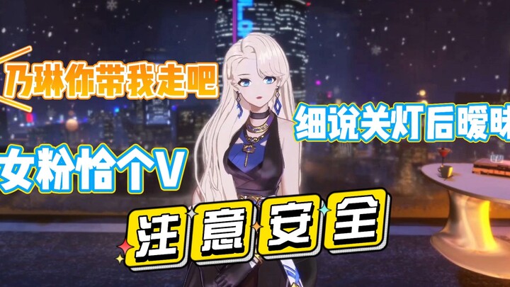 Female fans must pay attention to safety in Nailin's live broadcast room