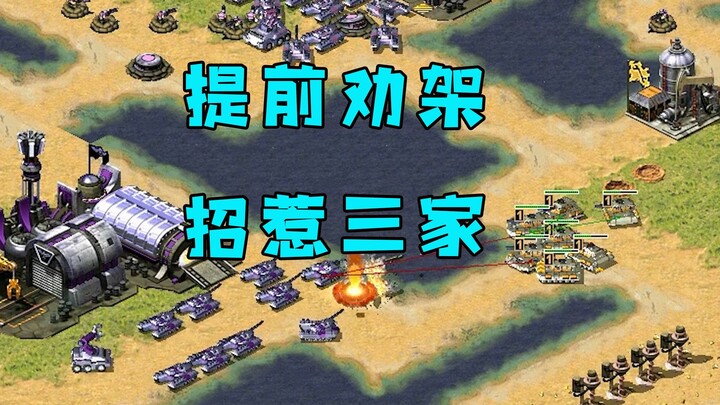 Red Alert bước tới can ngăn trước! Đắc tội cả ba phe, cuối cùng bị ba phe hợp lực đối phó!