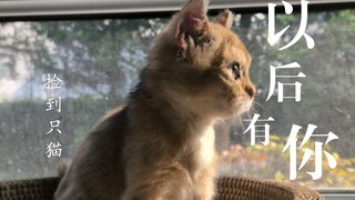 It seems to know that it was you who saved it.