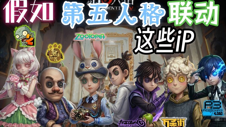What if Identity V teamed up with these iP...?