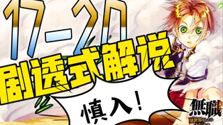 Re:Zero - Starting Life 17-20 Spoiler Preview