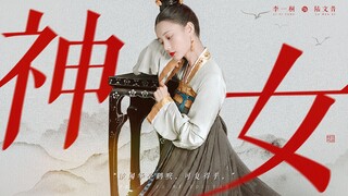 “Nghĩ về bản thân ta, phiêu diêu giữa đồng hoang”【Lý Nhất Đồng - Lục Văn Tích Thần Nữ hẳn vẫn an làn