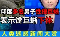 Nhiều người đàn ông ở Ấn Độ đã cưỡng hiếp một con kỳ đà khổng lồ [Tin tức lạ]