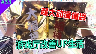 عملية جعلت اليابانيين جميعًا يقولون "يا للهول!" بعد مشاهدتها — تحسين الحياة انطلاقًا من صالات الألعا