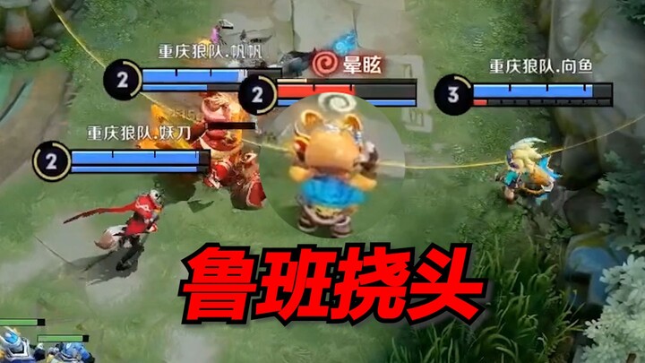 A “recall-only” Luban has unexpectedly appeared in a pro match.