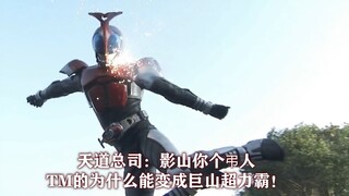 天道总司：影山瞬我叼你妈的！为什么你能变成奥特曼
