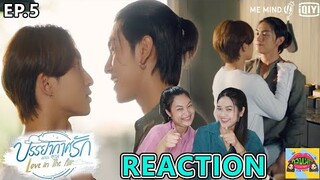 Reaction [EP.5] บรรยากาศรัก เดอะซีรีส์ Love in The Air | คลับเม้าท์