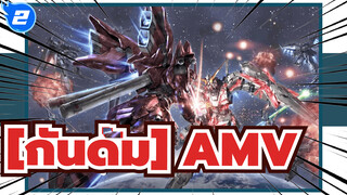 [กันดั้ม AMV] สู่เยาวชนที่หลงทาง_2