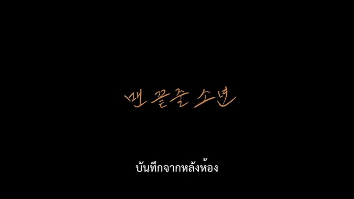 บันทึกจากหลังห้อง ตอนที่ 4
