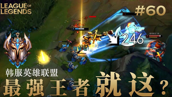 ฮันบก ราชันย์ ก็แค่นี้เหรอ? #60