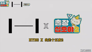 出差十五夜2HYBE篇之seventeen在线扒舞