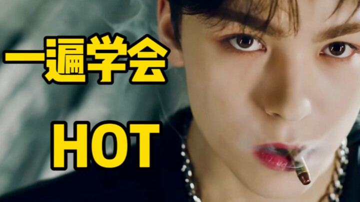 เรียนรู้การร้องเพลงใหม่ของ SEVENTEEN HOT โดยการท่องจำคำแปล