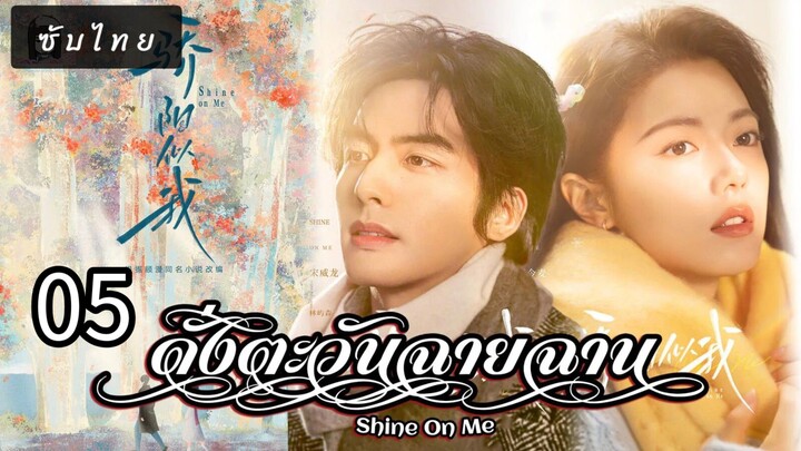 05 ซับไทย