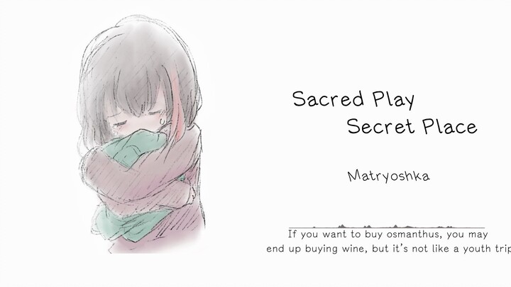 “安安静静地听，认认真真地活！”||《Sacred Play Secret Place》