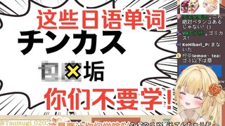 爱笑樱花妹看日语100个怪话单词大盘点，笑到停不下来www