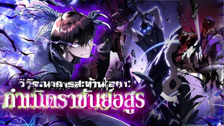 (อ่านมังงะ) เกิดใหม่พร้อมปลุกพลังจักรพรรดิอสูรกาย ตอนที่1-60#ล่าสุด #รวมตอน #มังงะจีน