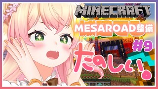 【Minecraft】🍑中毒🍑【桃鈴ねね/ホロライブ】