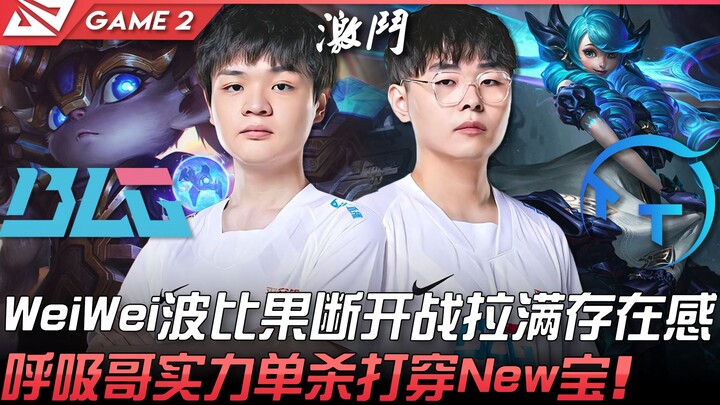 BLG vs TT: WeiWei của Bobi quyết liệt ra trận, khẳng định tầm ảnh hưởng cực mạnh! Anh thở chứng minh