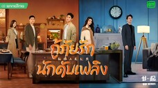 EP4 Fireworks of My Heart (2023) กู้ภัยรัก นักดับเพลิง