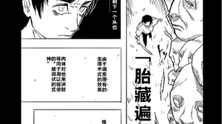 咒术回战244情报  我的意志必须被继承  更新（伪