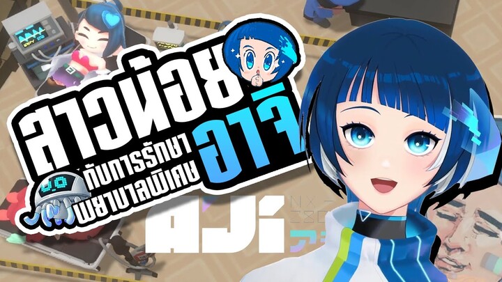 สาวน้อยอาจิกับการพยาบาลพิเศษ Ft.@Nx-Aji [ Healing Spree ไทย]