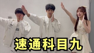 Success! Wink + YSKM teaches you how to pass the ninth test quickly!
