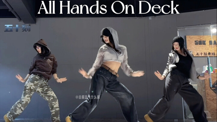 This choreo is seriously so easy! Everyone, get ready! #YinYinChoreo “All Hands On Deck”