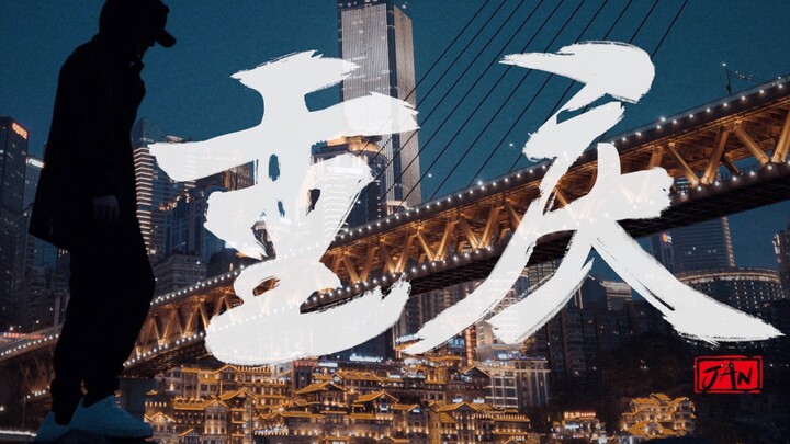 For two minutes, I got lost seven times in Chongqing