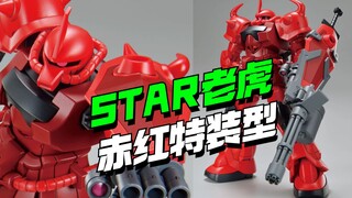 早有预谋！Star老虎赤红特装型KO来了
