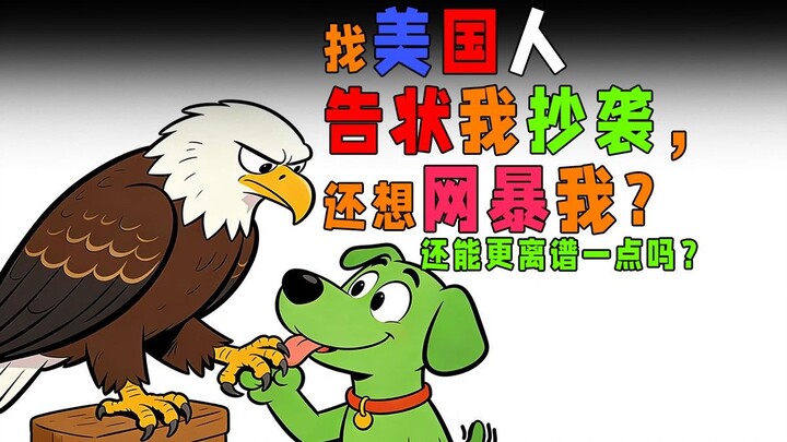 สิทธิบัตรนวัตกรรมที่อยู่ในช่วงประกาศถูกขโมย คู่กรณีไปฟ้องร้องกับชาวอเมริกันแล้วโจมตีทางออนไลน์—ผู้สร