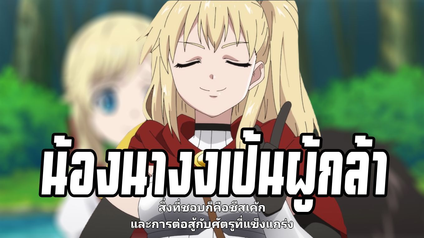 ต่างโลกยกกำลังสอง ตอนที่1-2 Isekai Shoukan wa Nidome Desu - BiliBili